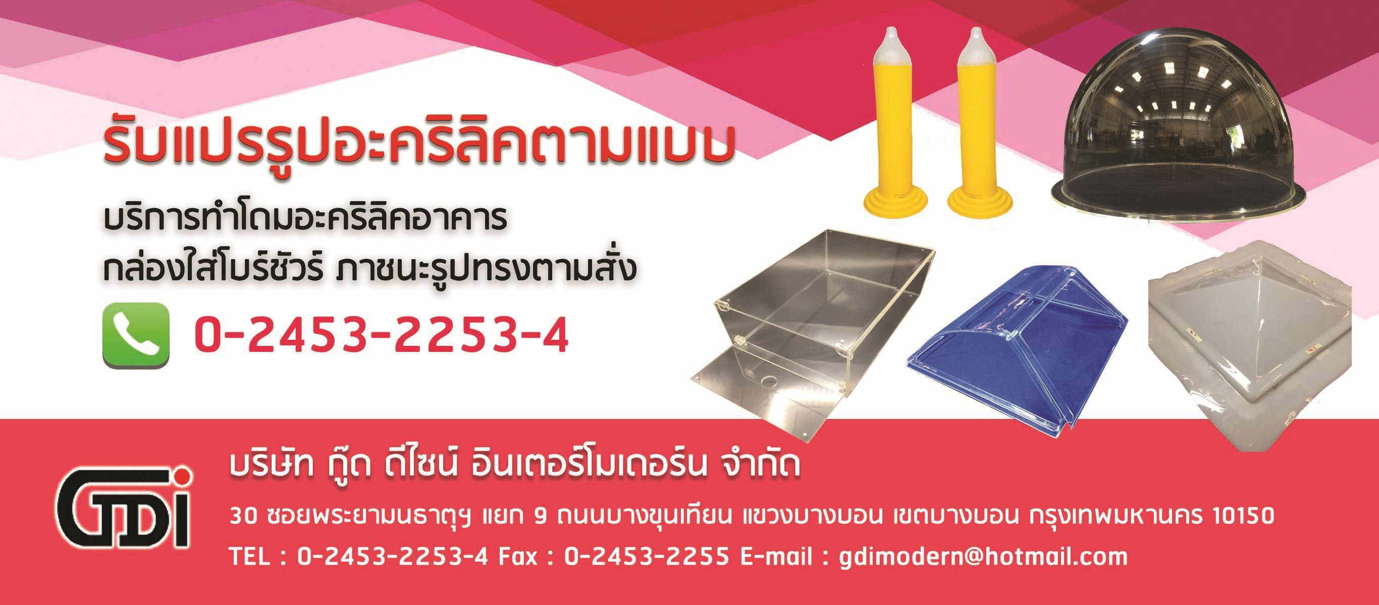 โรงงานรับแปรรูปอะคริลิค